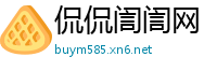 侃侃訚訚网